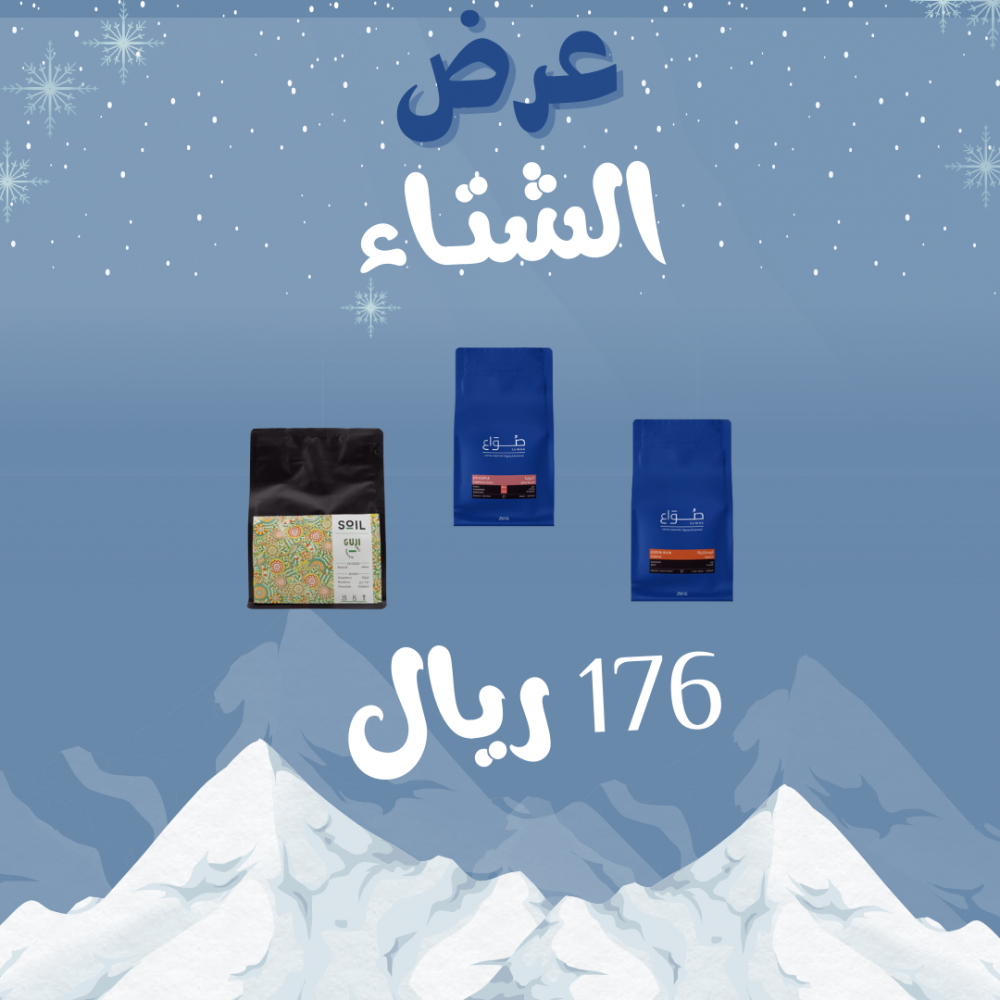 عرض الشتاء 3 محاصيل+هديه مع البكج