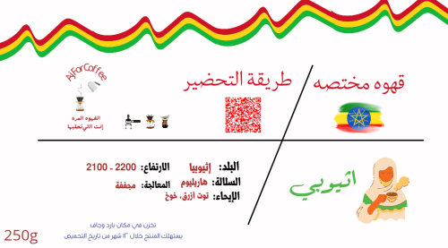 اثيوبيا همبيلا