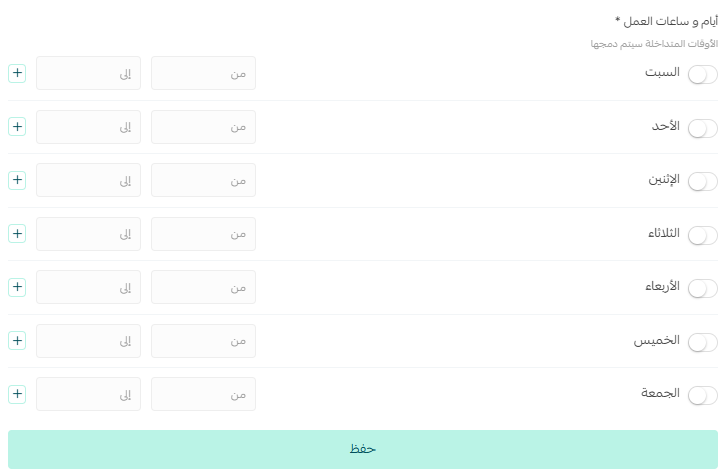 - إعدادات فروع ومستودعات المتجر