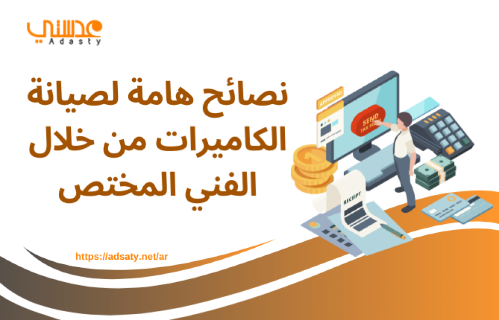 نصائح هامة لصيانة الكاميرات من خلال الفني المختص