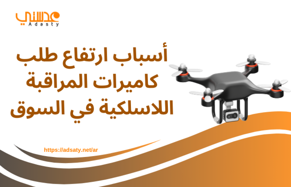 أسباب ارتفاع طلب كاميرات المراقبة اللاسلكية في السوق