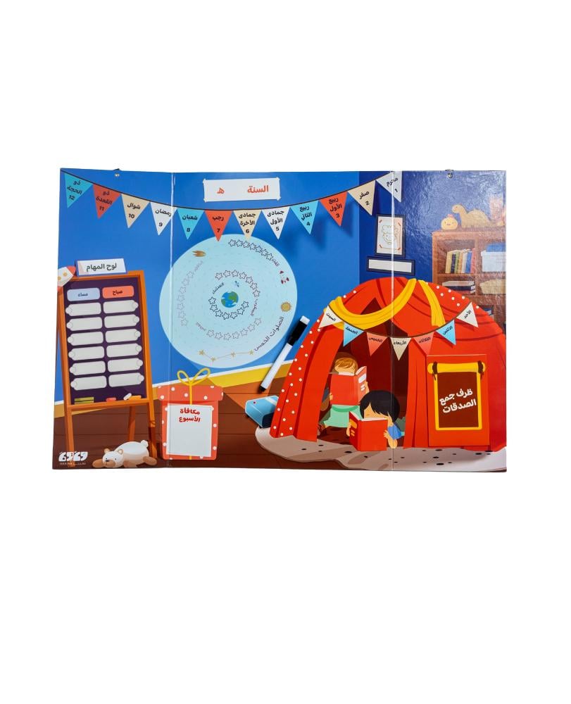 رفيق الأيام - تقويم تفاعلي للطفل