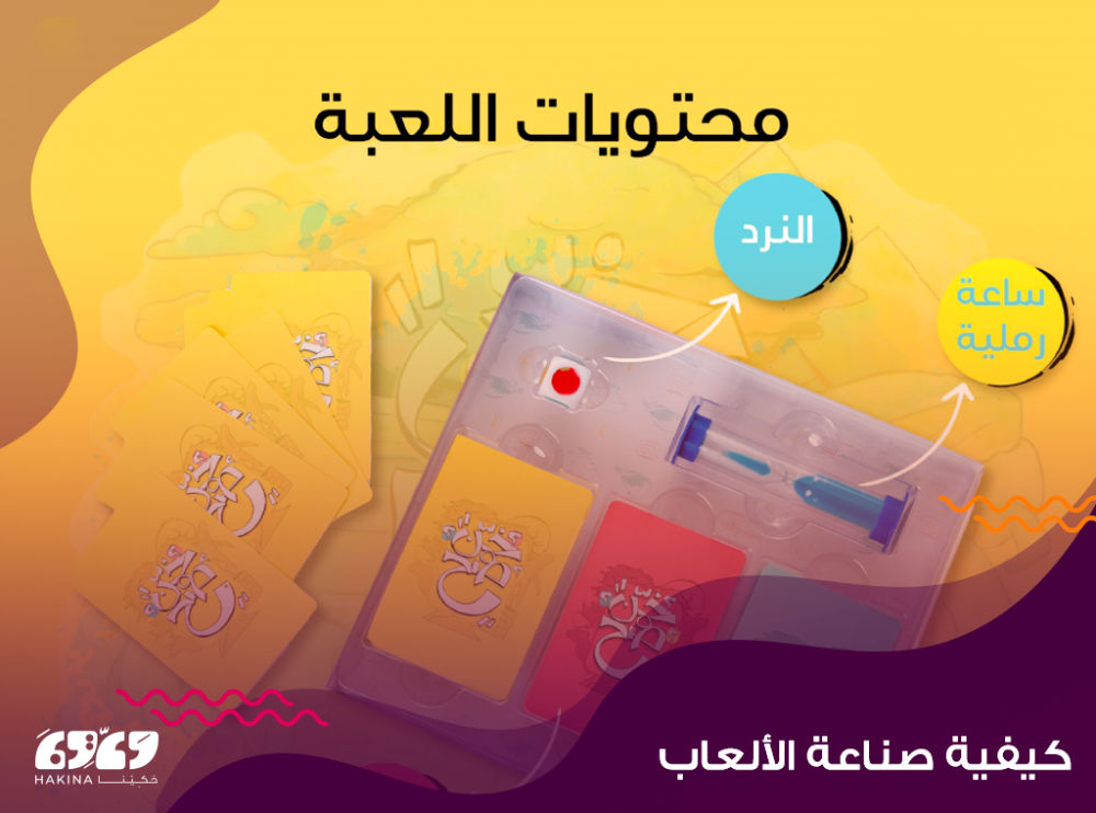 كيفية صناعة الألعاب للأطفال (أسرار تحويل الأحلام إلى واقع ملون)