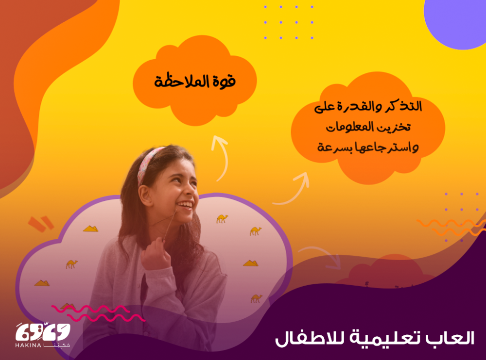 ألعاب تعليمية للاطفال