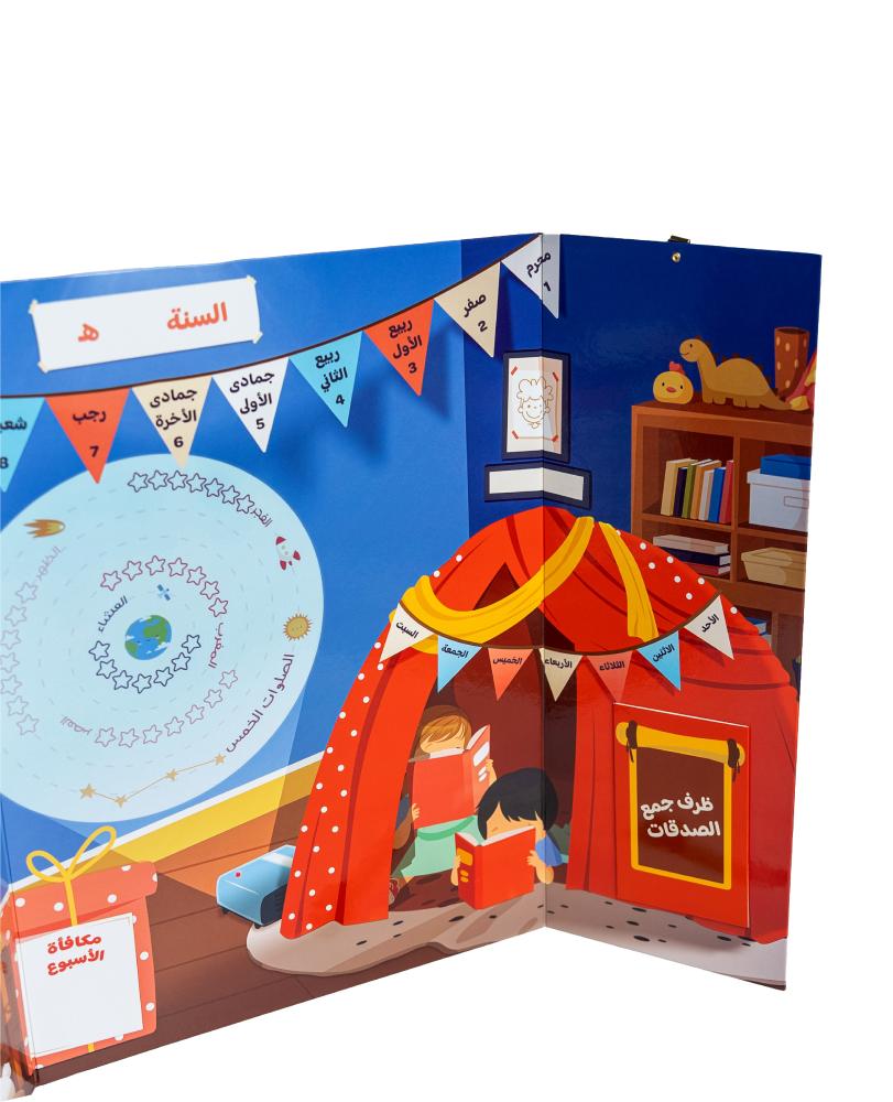 رفيق الأيام - تقويم تفاعلي للطفل