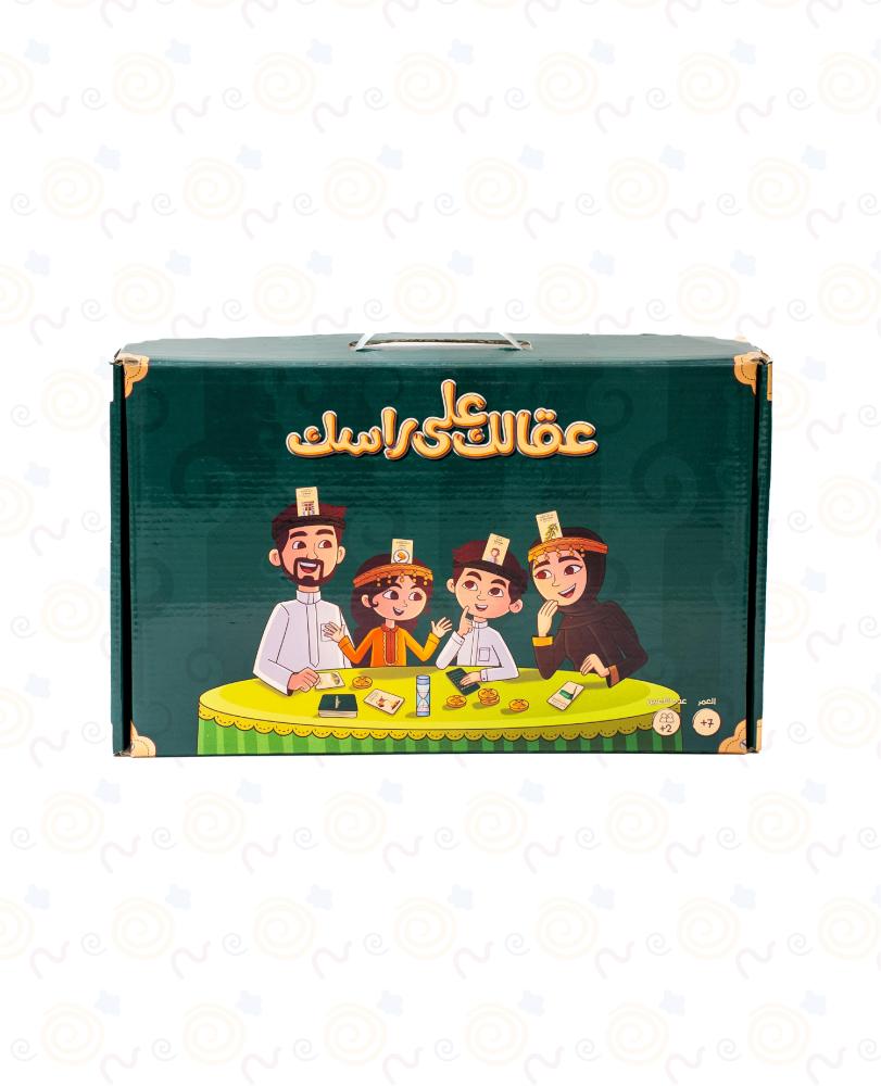 عقالك على راسك - أقوى لعبة عائلية