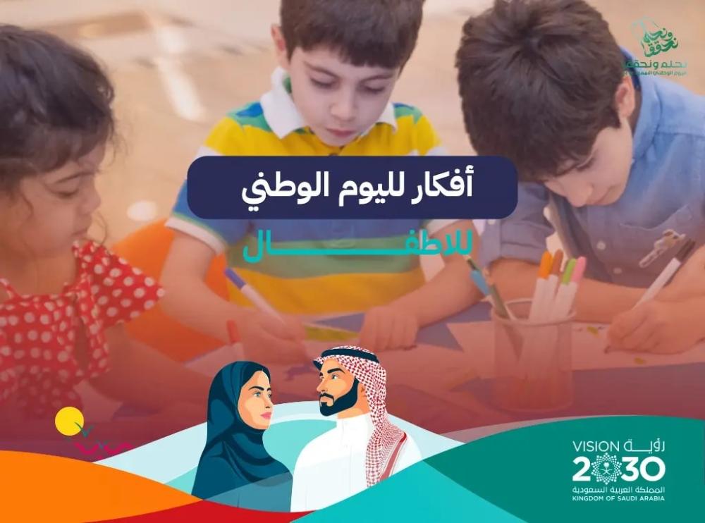 أفكار لليوم الوطني للأطفال - ألعاب أطفال تعليمية