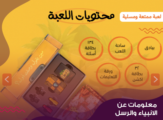 اهم معلومات عن الانبياء والرسل للأطفال