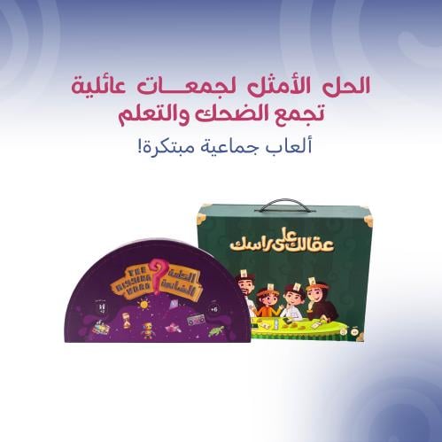 بكج اليوم الوطني - العب وتعلم
