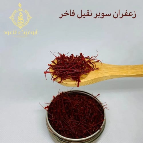 زعفران سوبر نقيل فاخر