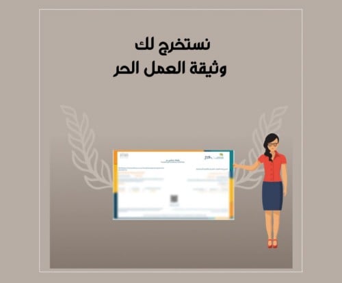 استخراج وثيقة عمل حر