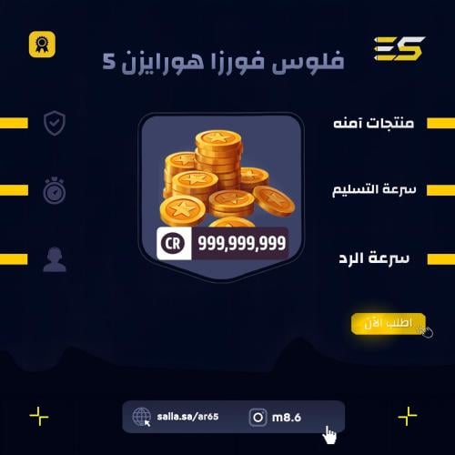 اضافة رصيد فورزا 5 - 250m