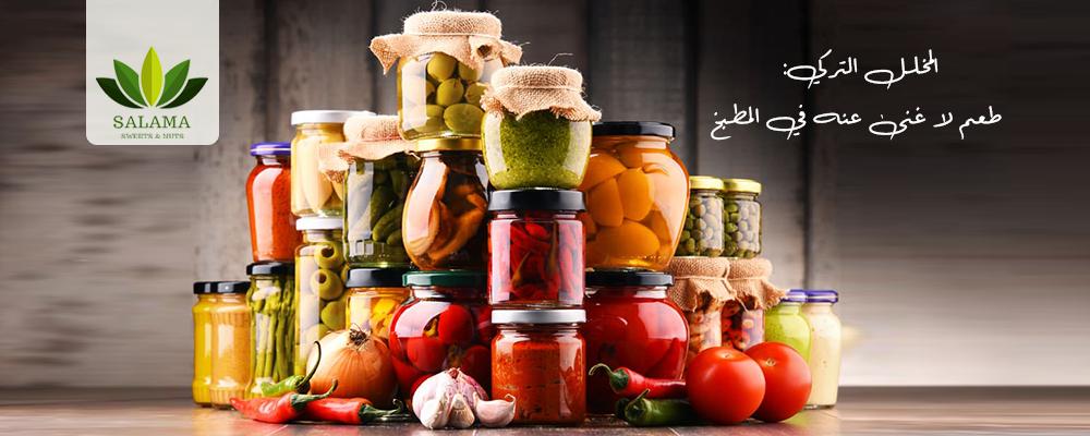 المخلل التركي