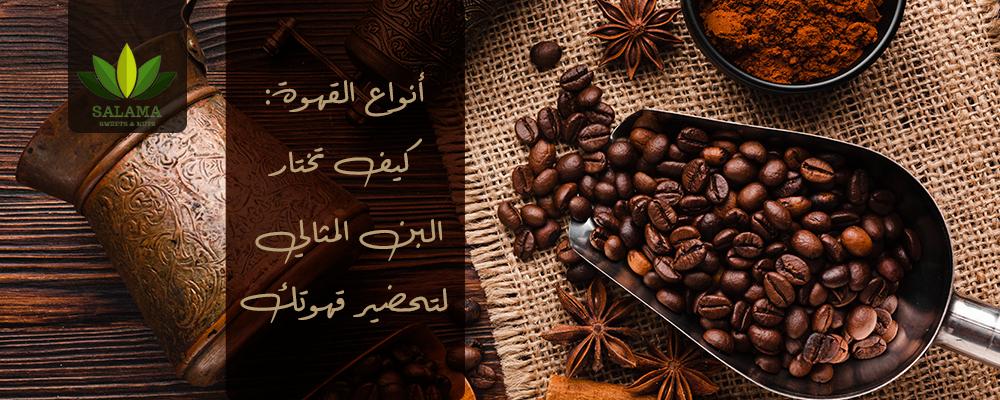 أنواع القهوة