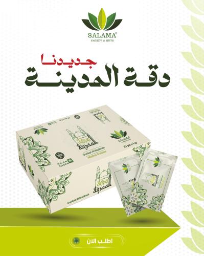 دقة المدينة ظروف Salama