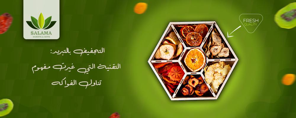 التجفيف بالتبريد