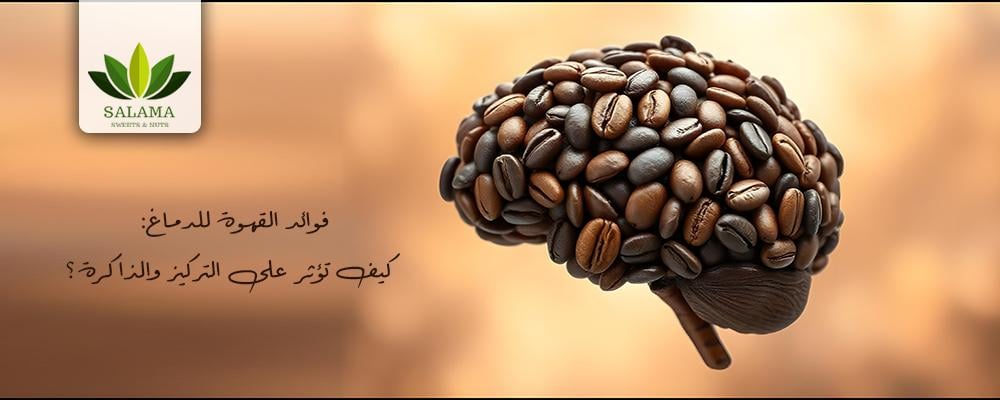 فوائد القهوة