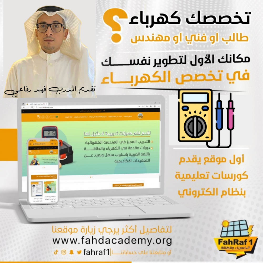 دورات هندسة الكهرباء