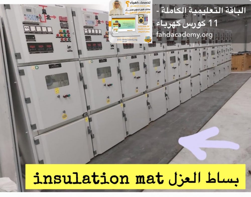 بساط العزل Insulation mat