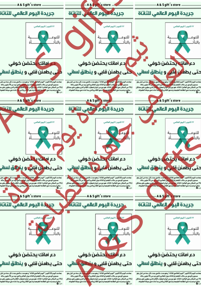 ملف جريدة يوم التأتأة العالمي (جاهز للطباعة)