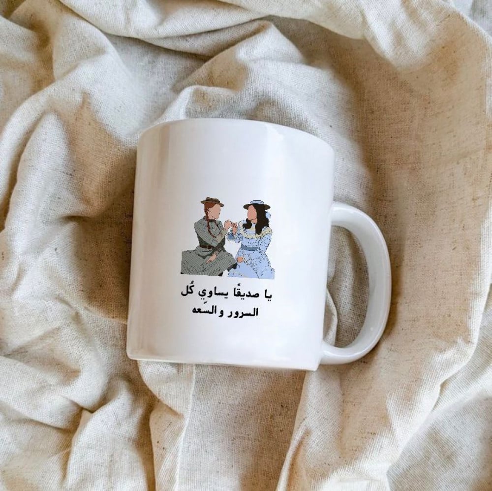 كوب سيراميك (للاصدقاء)