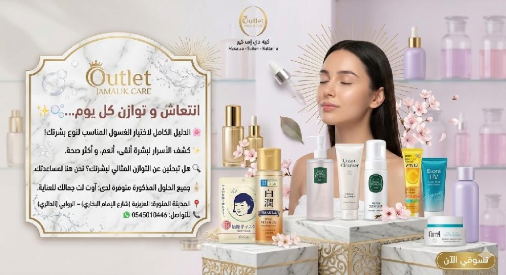 كيف تختارين الغسول المناسب لنوع بشرتك؟