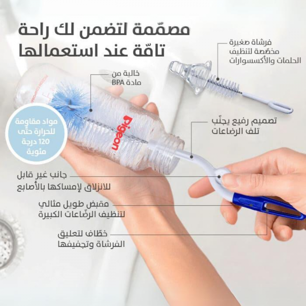 فرشاة تنظيف الرضاعة والحلمة 2في1 من بيجون
