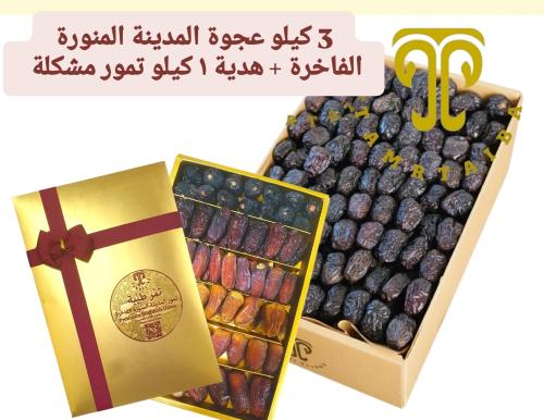 عجوة المدينة المنورة الفاخرة حصاد 1447هـ درجة أولى (3 كيلو)