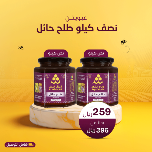 عرض عسل طلح حائل