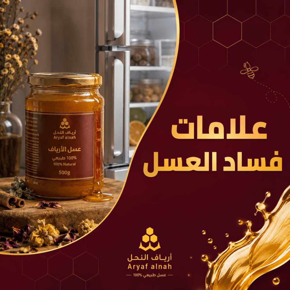 هل عسلك أصلي؟ 7 علامات تفضح العسل الفاسد والمغشوش