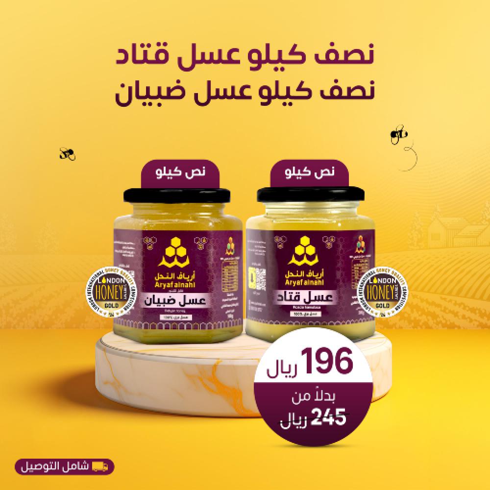 عرض عسل القتاد - عسل أرياف النحل