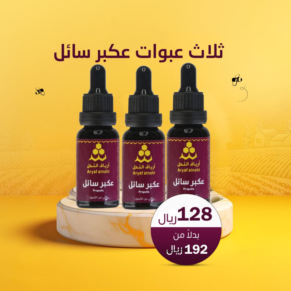 عرض العكبر السائل