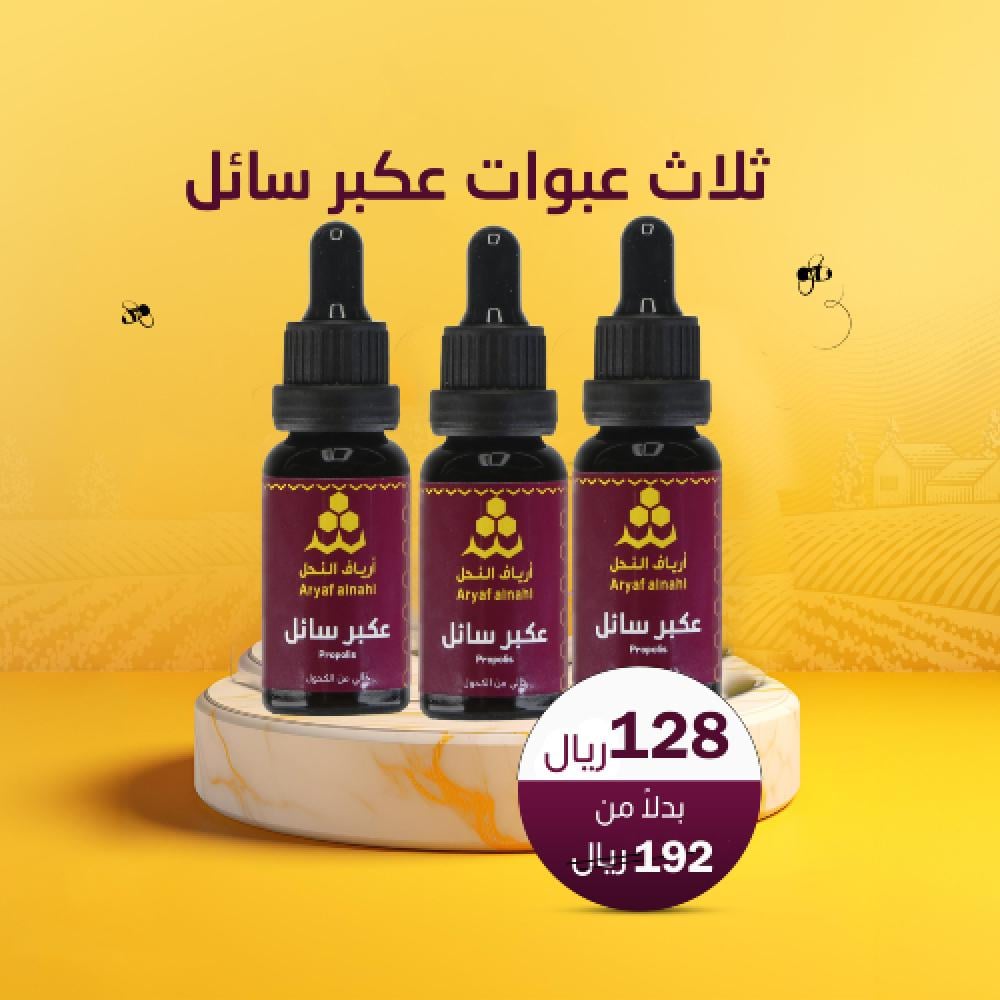 عرض عكبر سائل