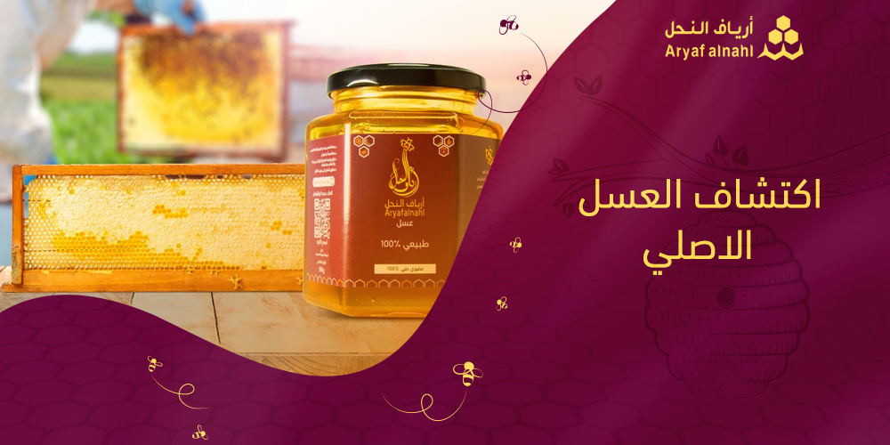 اكتشاف العسل الأصلي وما هي علامات الجودة للعسل الطبيعي؟