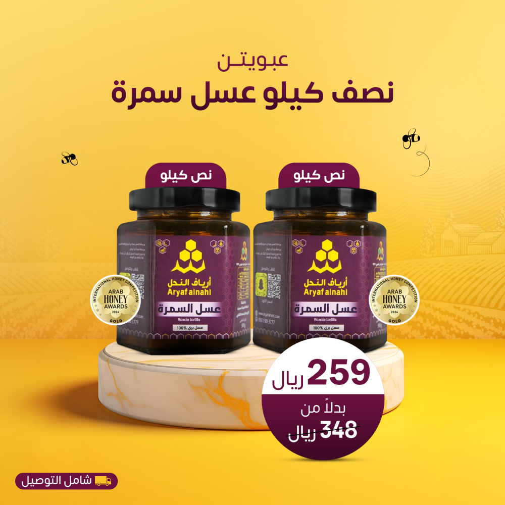 عسل السمرة