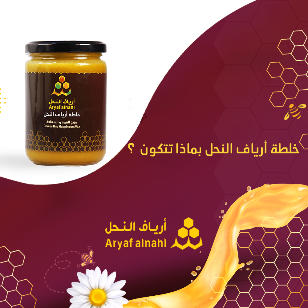ما هي خلطة أرياف النحل الفاخرة وبماذا تتكون  ؟
