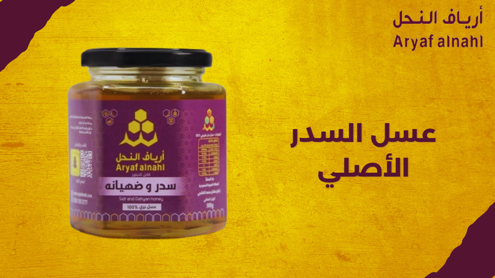 اعرف الان كيف يساعدك عسل السدر الأصلي في التخلص من الأمراض؟
