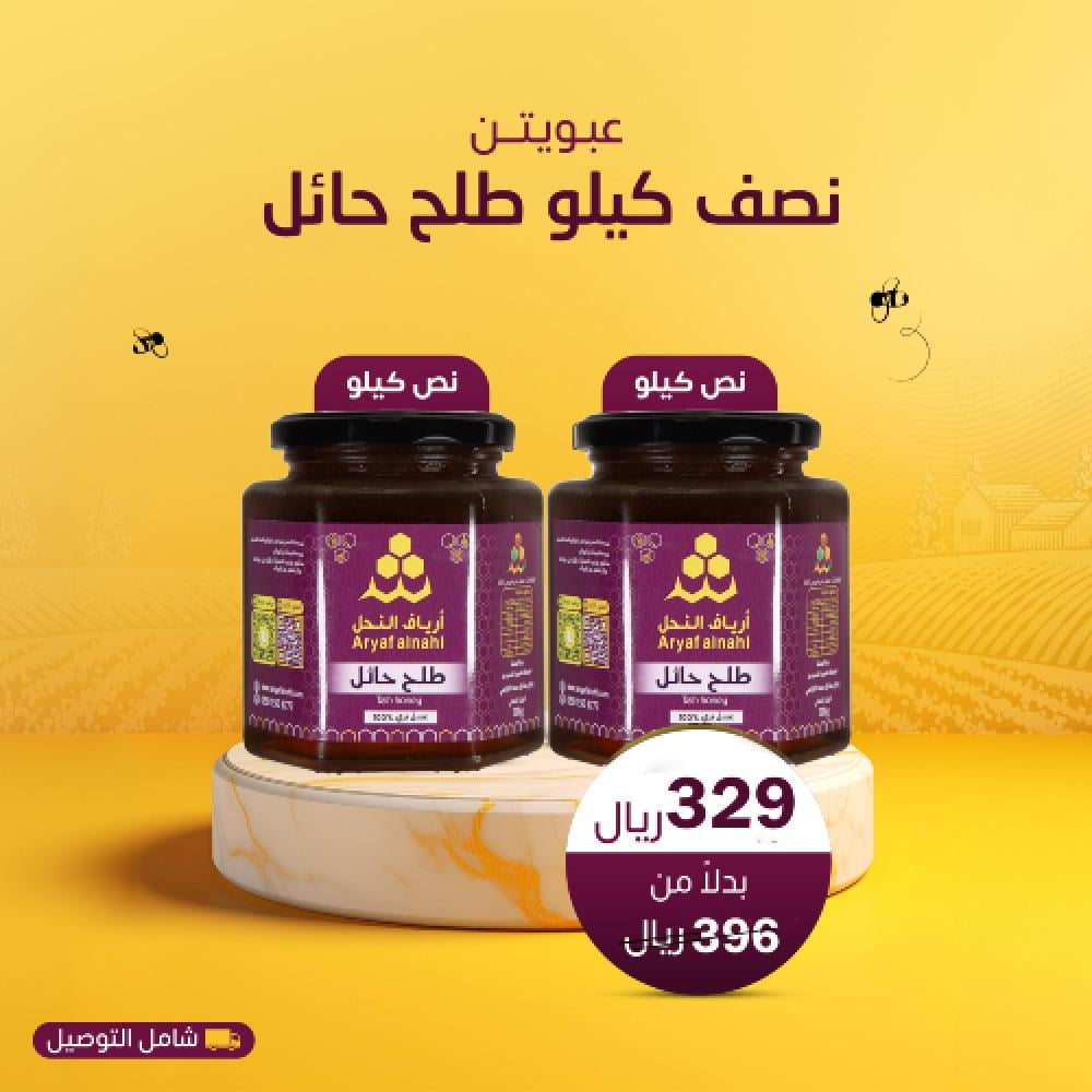 طلح حائل 500 جرام