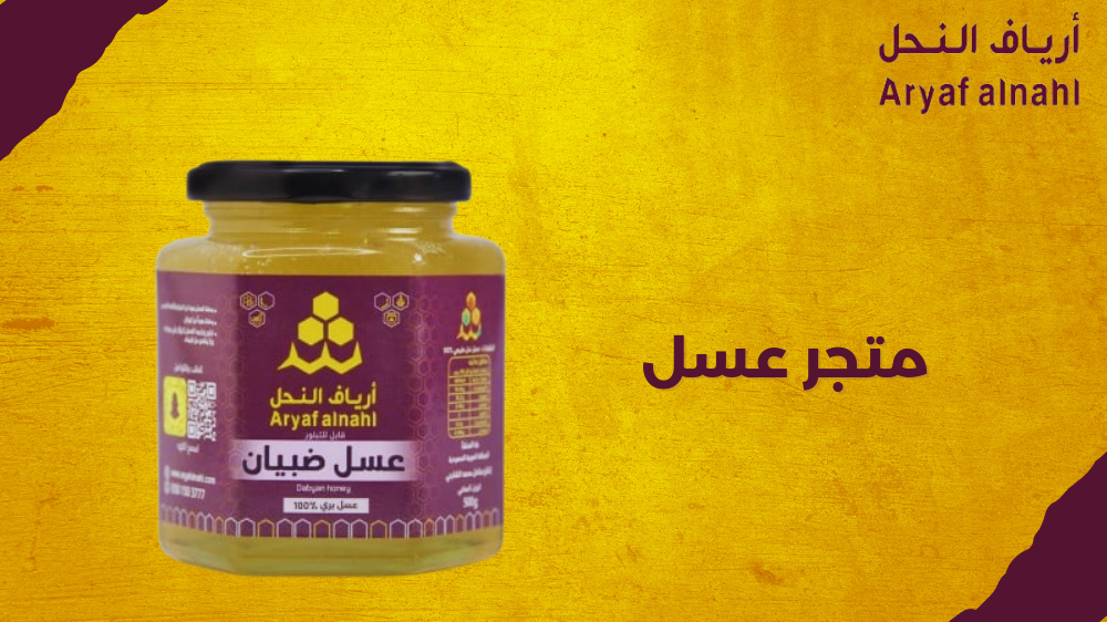 فوائد العسل الطبيعي وكيفية العثور عليه في متجر عسل موثوق | متجر ارياف النحل