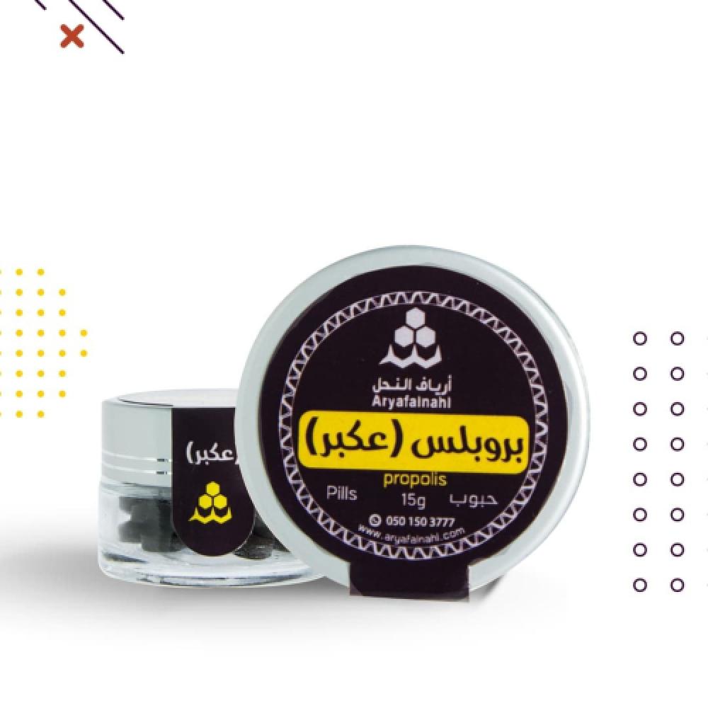عكبر حبوب بروبلس Propolis - متجر عسل  أرياف  النحل