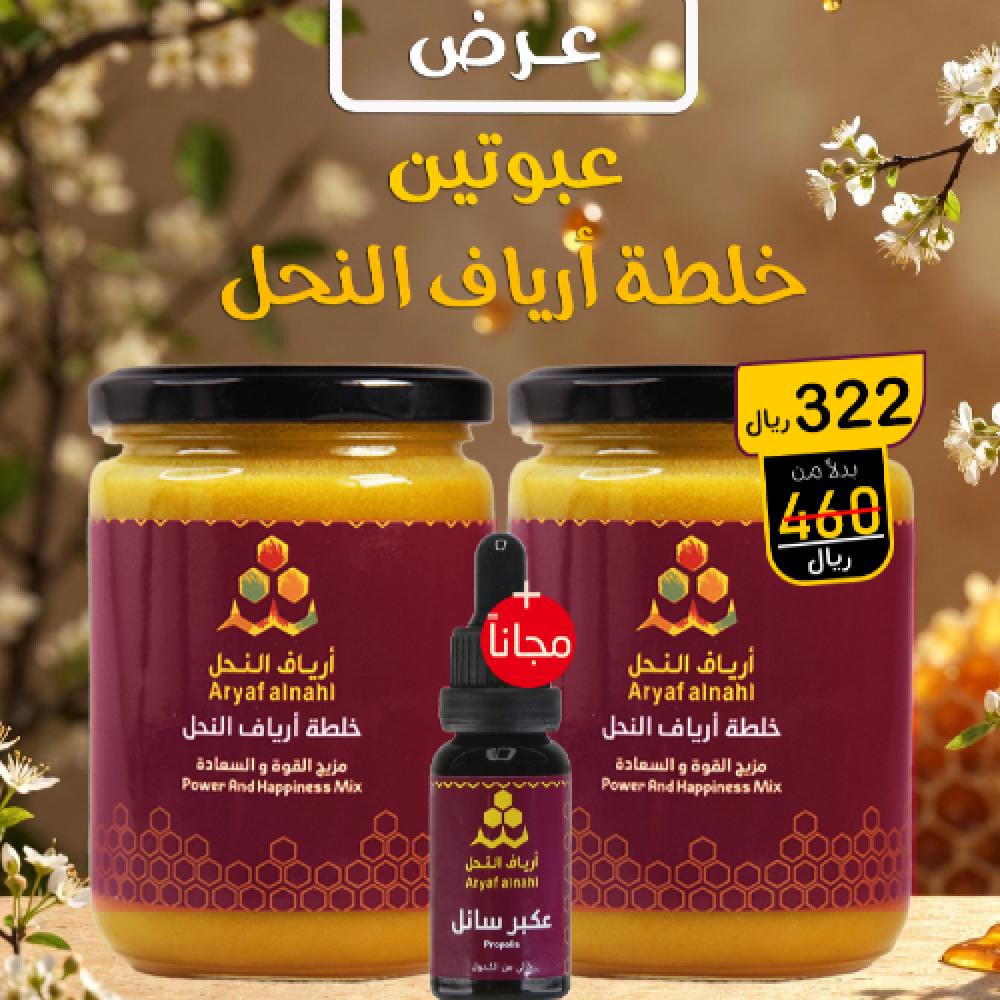 خلطة عرض عبوتين للرجال