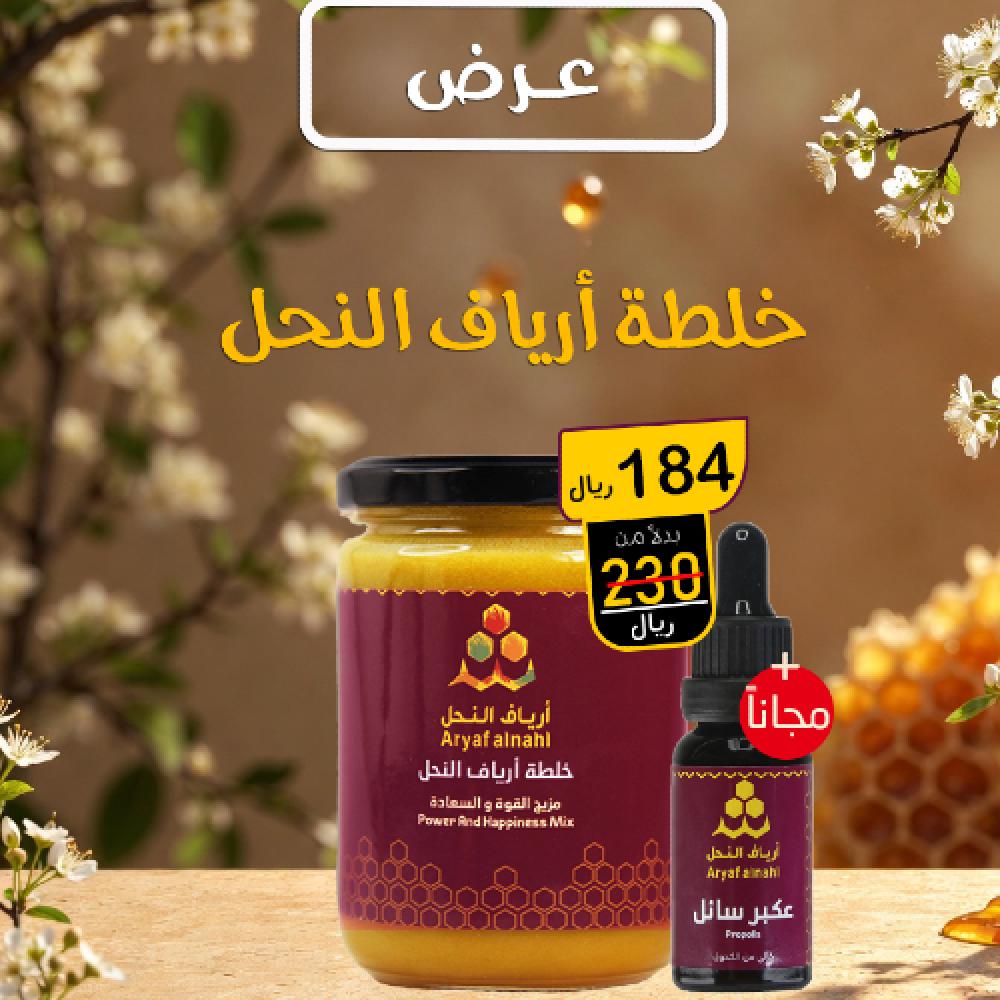 خلطة عسل السدر وحبوب اللقاح وغذاء الملكات