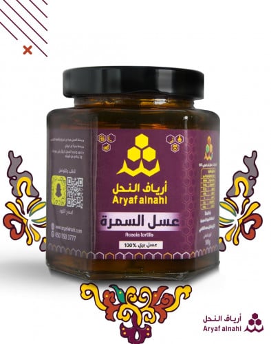 عسل سمرة - معتق فاخر
