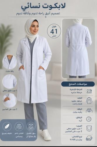 لابكوت طويل 41 انش