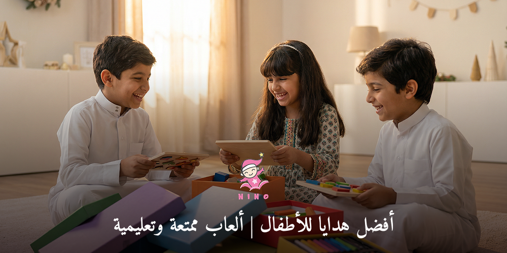 أفضل هدايا للأطفال: أفكار ممتعة ومبتكرة لكل عمر