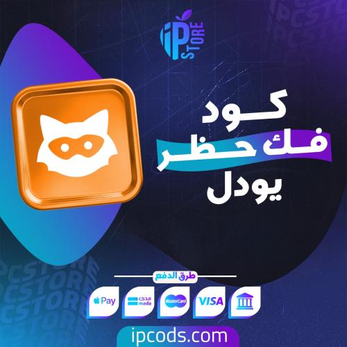 كود UUID لليودل