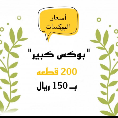 بوكس كبير