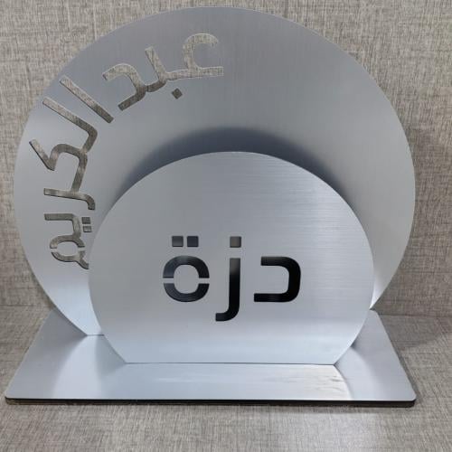 استاند الهبه اكريلك فضي العباره حسب الطلب مقاس 30...