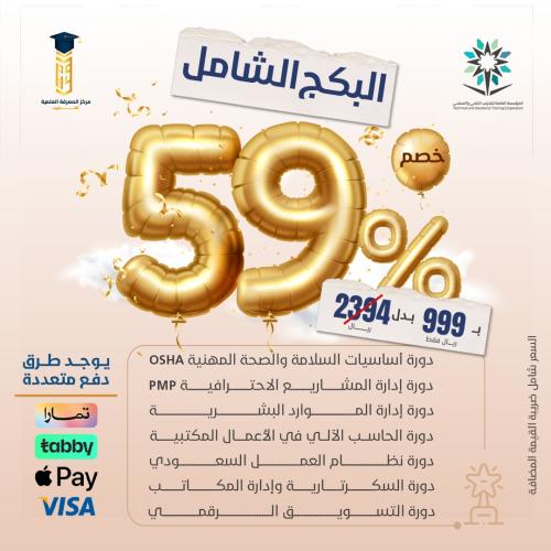 البكج الشامل