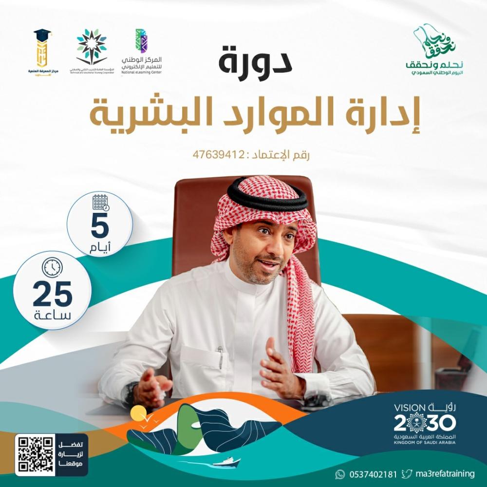 أهم مهام إدارة الموارد البشرية لتحقيق النجاح في 2024